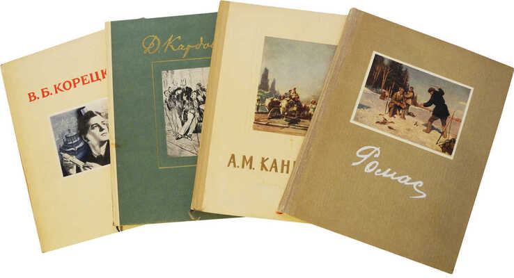 Лот из четырех изданий, посвященных жизни и творчеству русских художников: